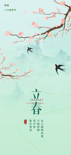 立春海报