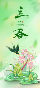 立春海报