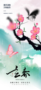 立春海报