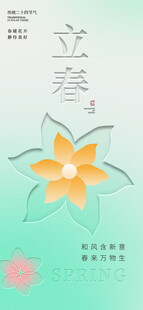 立春海报