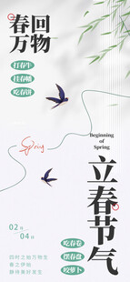 立春海报