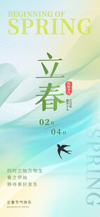 立春海报