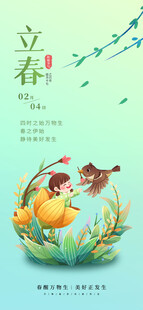 立春海报