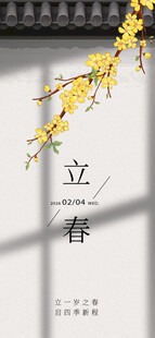 立春海报