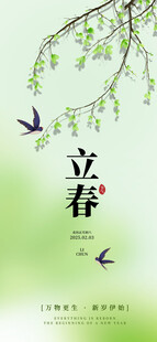 立春海报