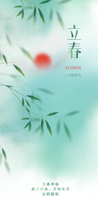 立春海报