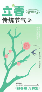 立春海报