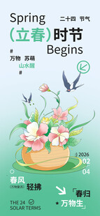立春海报