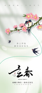 立春海报