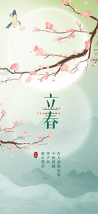 立春海报