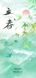 立春海报