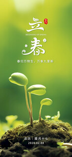 立春海报