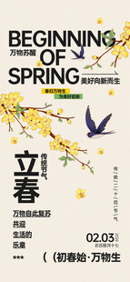 立春海报