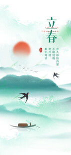 立春海报
