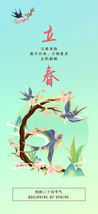 立春海报