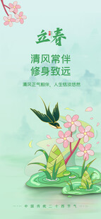 立春海报