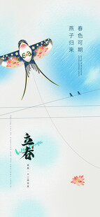 立春海报