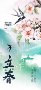 立春海报