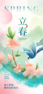 立春海报