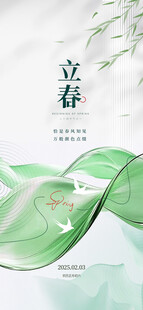 立春海报