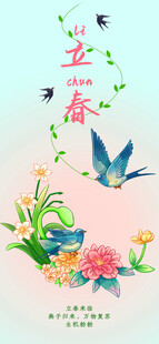 立春海报
