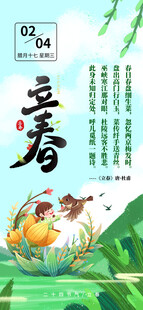 立春海报