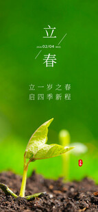 立春海报