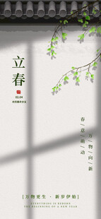立春海报