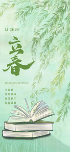 立春海报