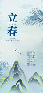 立春海报