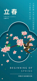 立春海报