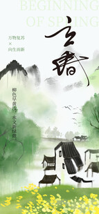 立春海报
