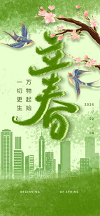 立春海报