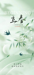 立春海报