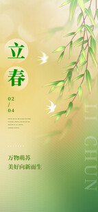 立春海报