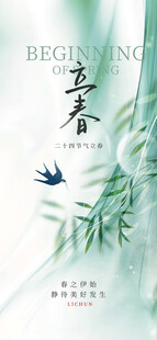立春海报