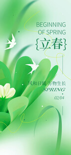 立春海报