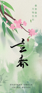 立春海报