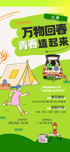 立春海报