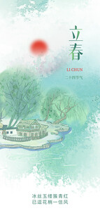 立春海报
