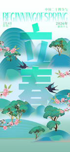 立春海报