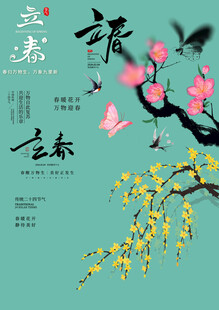 立春素材