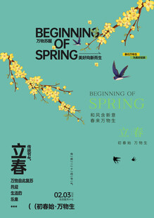 立春素材