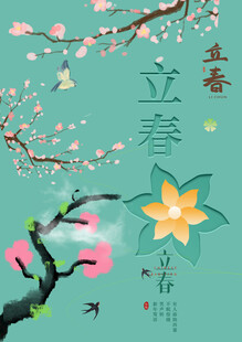 立春素材