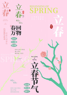立春素材