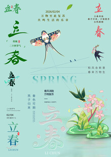 立春素材