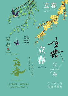 立春素材