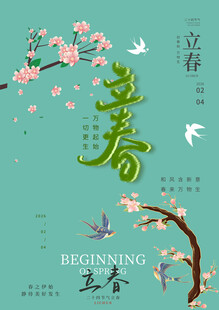 立春素材