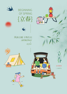 立春素材