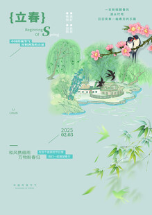立春素材